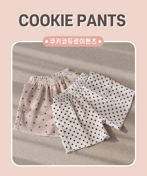 harukids-쿠키코듀로이팬츠[팬츠BBZ32]♡韓國童裝褲
